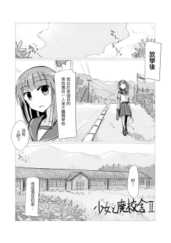 Page 3 of Shoujo to Haikousha II