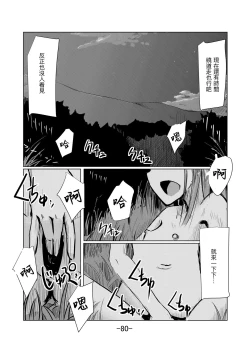 Page 81 of Shoujo to Haikousha II