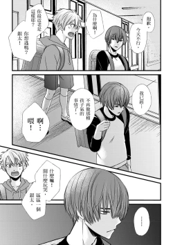 Page 155 of Shihai sareru no ga Ore no Sei| 調教遠比想像中更舒服～在他們的調教之下身體止不住高潮～ Ch. 1-13