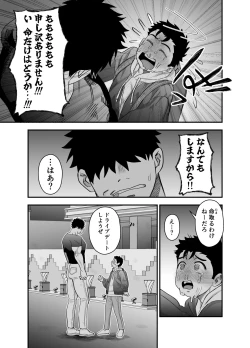 Page 38 of 大きくて怖いけどこの身体で受け止めたい