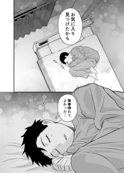 Page 45 of 大きくて怖いけどこの身体で受け止めたい