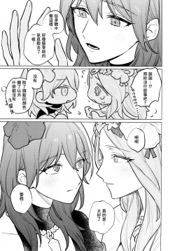 Page 10 of Katen no Kowairo