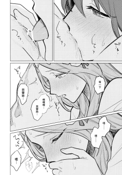 Page 21 of Katen no Kowairo