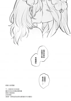 Page 23 of Katen no Kowairo