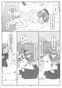 Page 19 of Bokutachi no Super App ⑥