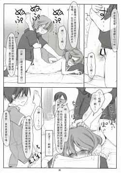 Page 26 of Bokutachi no Super App ⑥