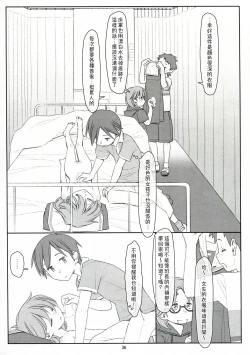 Page 36 of Bokutachi no Super App ⑥