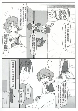 Page 38 of Bokutachi no Super App ⑥