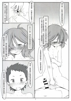 Page 7 of Bokutachi no Super App ⑥