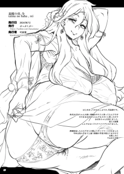 Page 25 of Taima no Haha,Rei