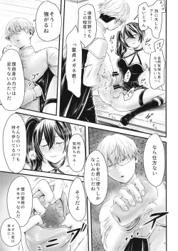 Page 42 of Frieren to Chinchin no Haeru Mahou