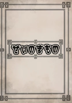 Page 50 of Frieren to Chinchin no Haeru Mahou