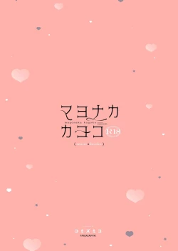 Page 33 of Mayonaka  Kayoko