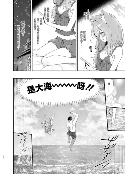 Page 11 of Marine Blue ni Somerarete | 伊落于深海 缀染于海蓝