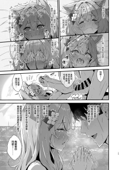 Page 16 of Marine Blue ni Somerarete | 伊落于深海 缀染于海蓝