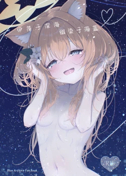 Page 2 of Marine Blue ni Somerarete | 伊落于深海 缀染于海蓝