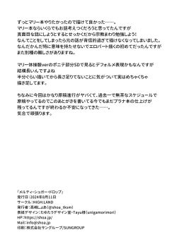 Page 33 of Melty Sugar Drop