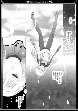 Page 11 of 8+2のガールフレンド【透明声彩汉化组】