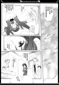 Page 14 of 8+2のガールフレンド【透明声彩汉化组】