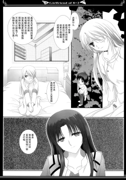 Page 18 of 8+2のガールフレンド【透明声彩汉化组】