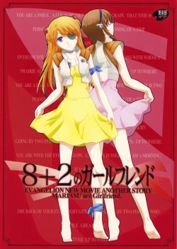 Page 1 of 8+2のガールフレンド【透明声彩汉化组】