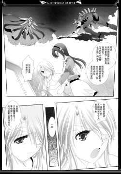 Page 22 of 8+2のガールフレンド【透明声彩汉化组】