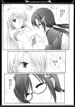 Page 25 of 8+2のガールフレンド【透明声彩汉化组】