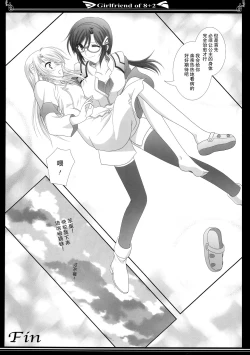 Page 26 of 8+2のガールフレンド【透明声彩汉化组】