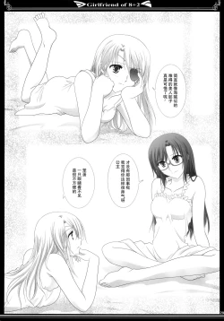 Page 28 of 8+2のガールフレンド【透明声彩汉化组】