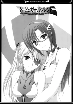 Page 2 of 8+2のガールフレンド【透明声彩汉化组】