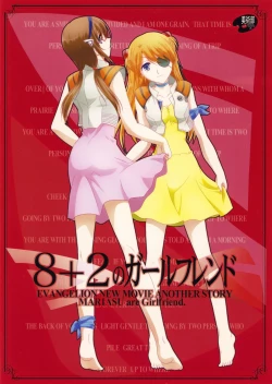 Page 35 of 8+2のガールフレンド【透明声彩汉化组】