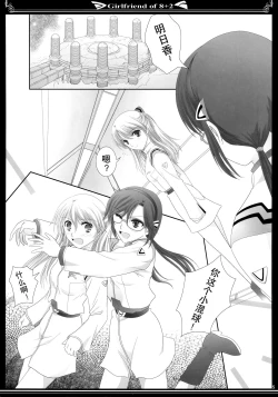 Page 4 of 8+2のガールフレンド【透明声彩汉化组】