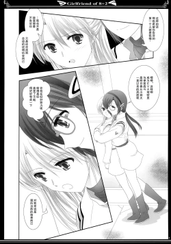 Page 6 of 8+2のガールフレンド【透明声彩汉化组】
