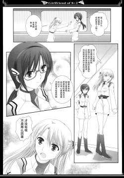 Page 8 of 8+2のガールフレンド【透明声彩汉化组】