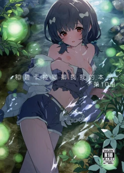 Page 1 of Vikala-chan to Ichaicha Suru Hon 10 Satsume | 和碧卡拉卿卿我我的本子第10冊