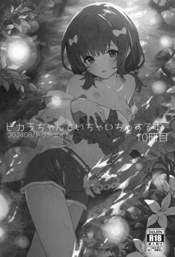 Page 2 of Vikala-chan to Ichaicha Suru Hon 10 Satsume | 和碧卡拉卿卿我我的本子第10冊