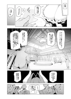 Page 8 of Mesu Gacha III