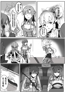 Page 12 of 【DID漫画】剣士、精霊と狙撃手/剑士，精灵与狙击手1-6P