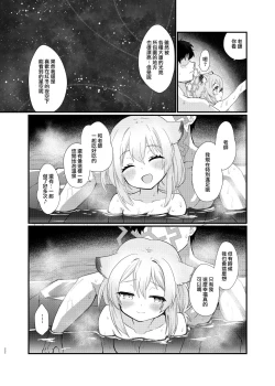 Page 22 of Koori no Ginga ni Nukumori o | 予冰之銀河以溫暖