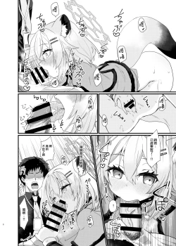 Page 8 of Koori no Ginga ni Nukumori o | 予冰之銀河以溫暖