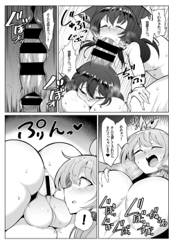 Page 13 of Reimu-san, nandaka chinchin okkikunaidesu ka? !