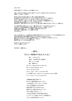 Page 25 of Warabe Danchi no Rion-chan