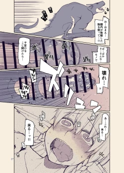 Page 26 of ドスケベエルフの異種姦日記12