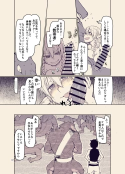 Page 36 of ドスケベエルフの異種姦日記12