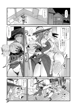 Page 6 of 余裕のセクハラアマゾンさん、調子に乗りすぎて即陥落。
