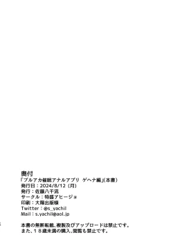 Page 13 of BluArch Saimin Anal Appli  Gehenna  Hen