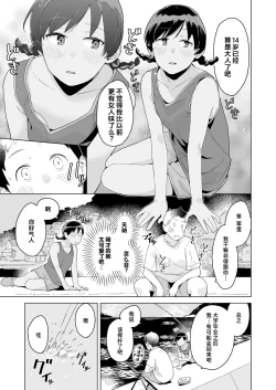 Page 8 of Umi no Hanashi