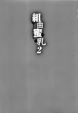 Page 6 of Kumikyoku Mitsunyu 2 - Mammosus Vacca Narratio 2