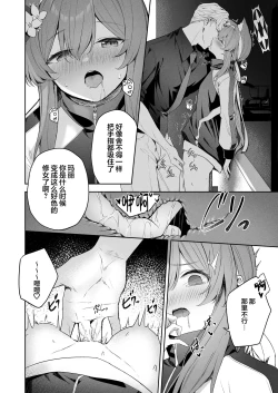 Page 20 of Melty Sugar Drop