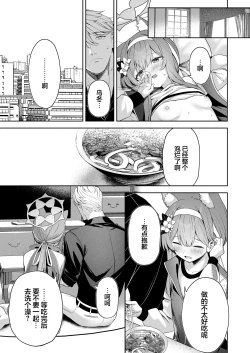 Page 33 of Melty Sugar Drop